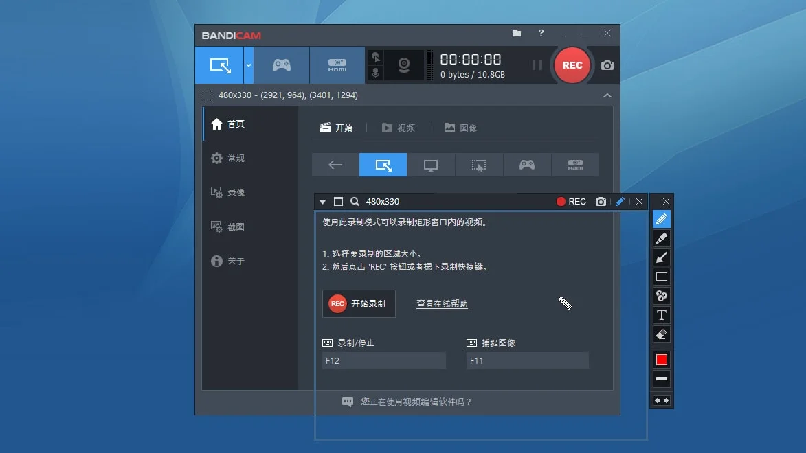 Bandicam 8.2.2 班迪高清录像软件 中文版