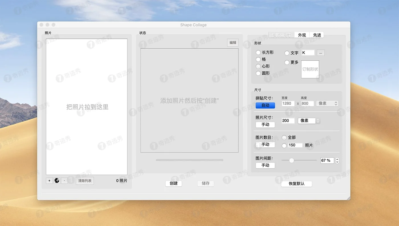 Shape Collage Pro 3.1 照片堆叠拼贴效果制作软件