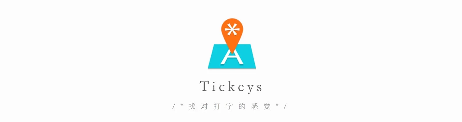 Tickeys 1.1.1 一款模拟键盘打字声音的软件