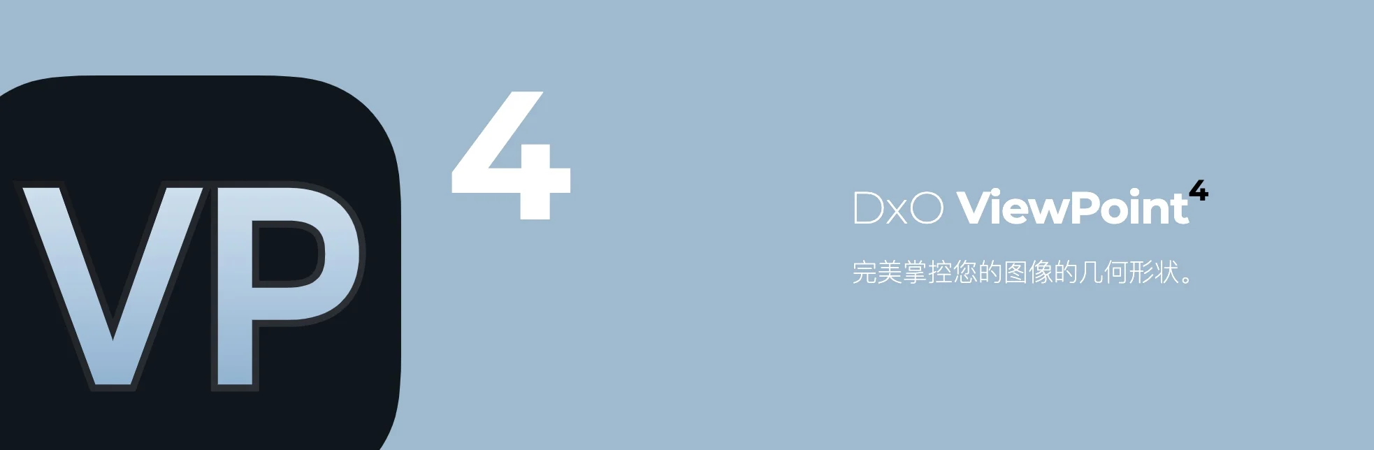 DxO ViewPoint 5.8.0 图像变形矫正工具