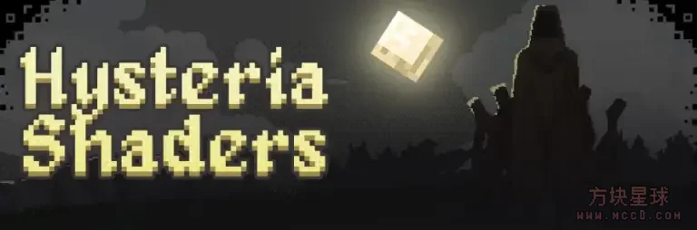 我的世界 1.21-1.7.10 Hysteria Shaders 光影下载
